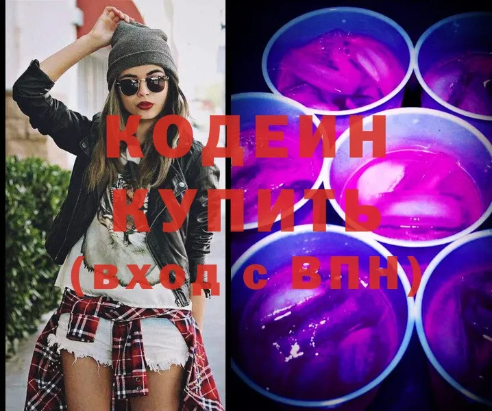 купить наркотики сайты  Скопин  Кодеиновый сироп Lean Purple Drank 